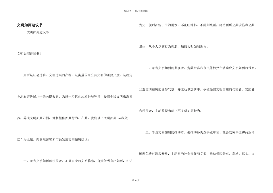 文明如厕倡议书_第1页
