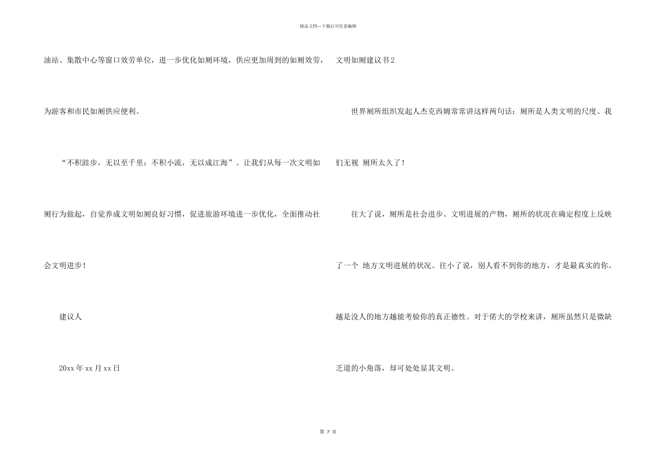 文明如厕倡议书_第2页