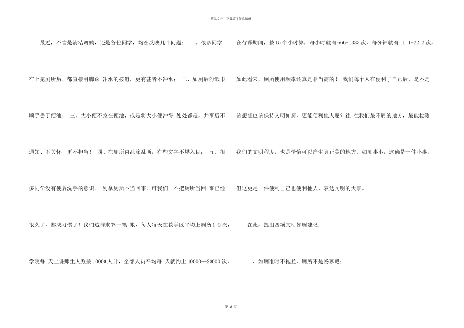 文明如厕倡议书_第3页