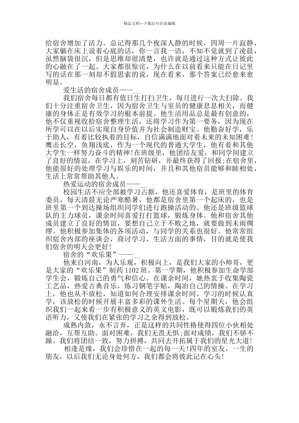文明学生个人事迹材料_第3页
