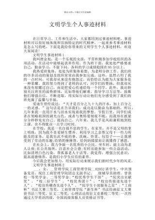 文明学生个人事迹材料