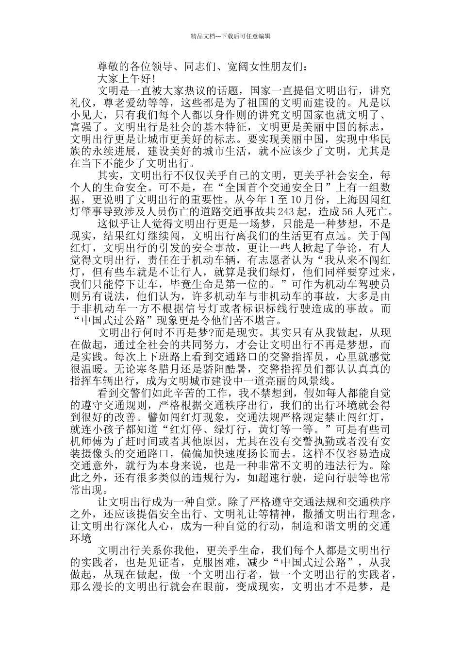 文明学生发言稿_第2页