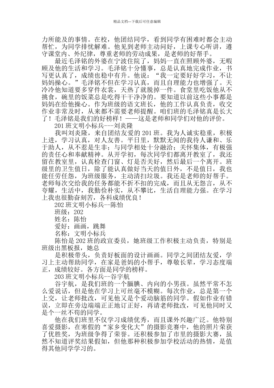 文明学生标兵事迹_第2页