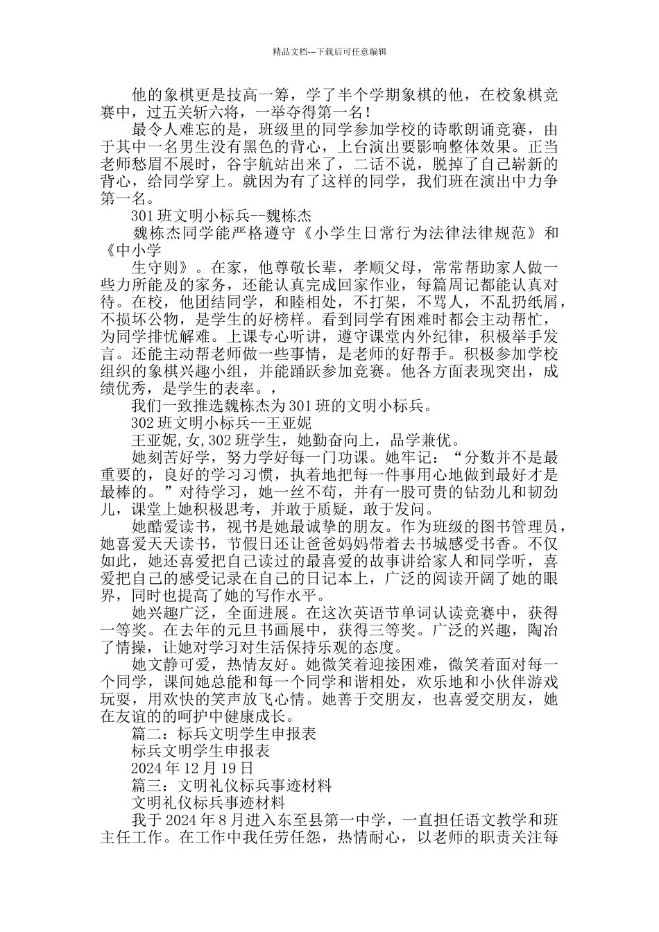 文明学生标兵事迹_第3页