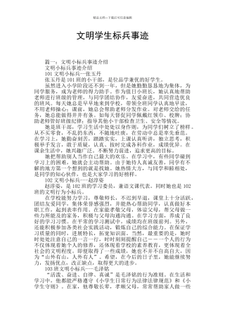 文明学生标兵事迹