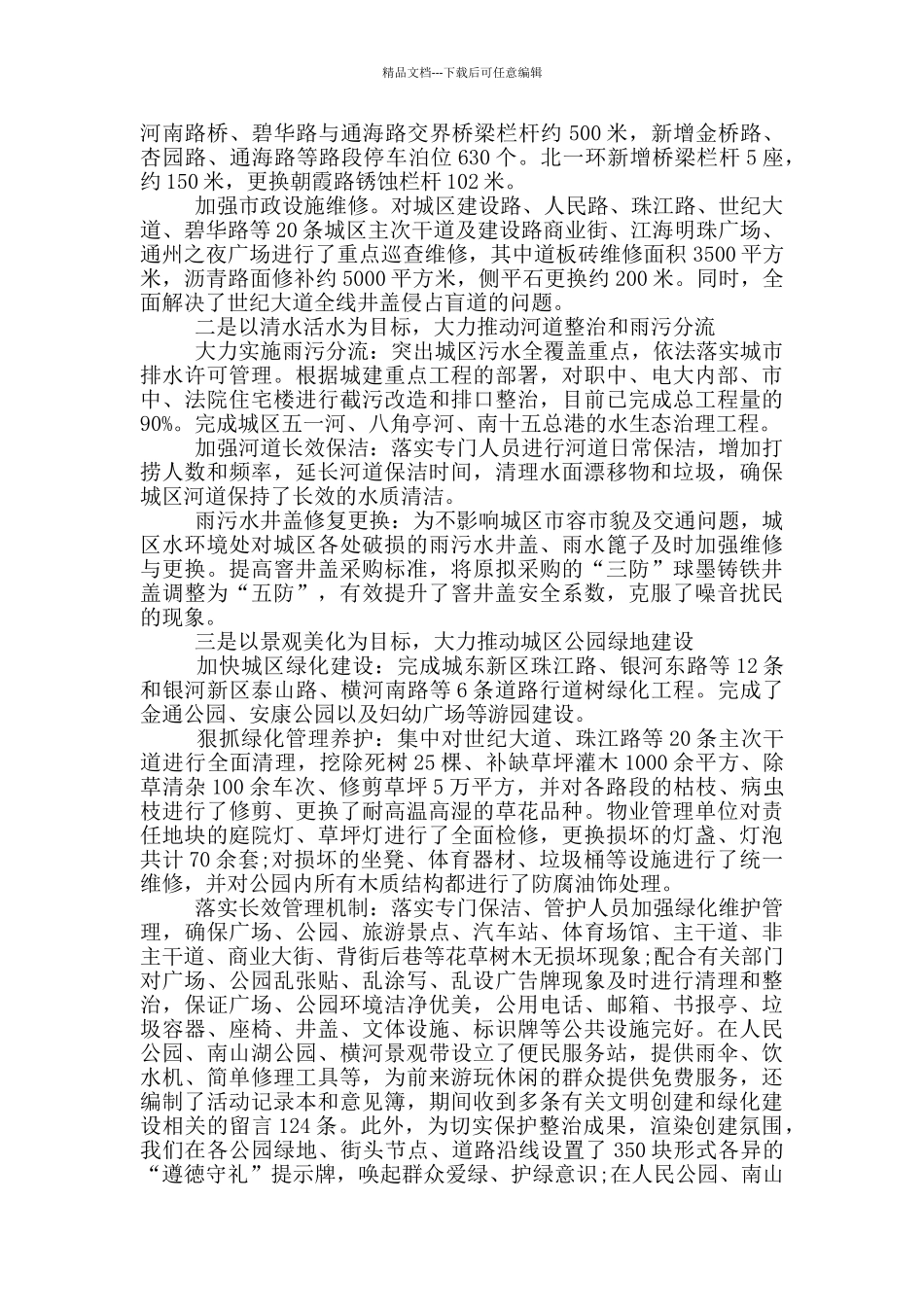 文明城市建设汇报_第2页