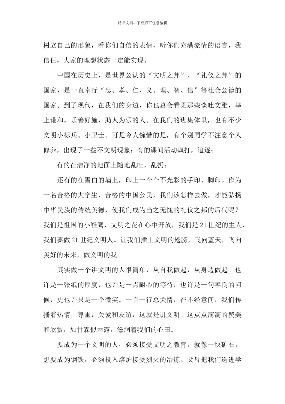 文明大学生班会活动总结_第3页