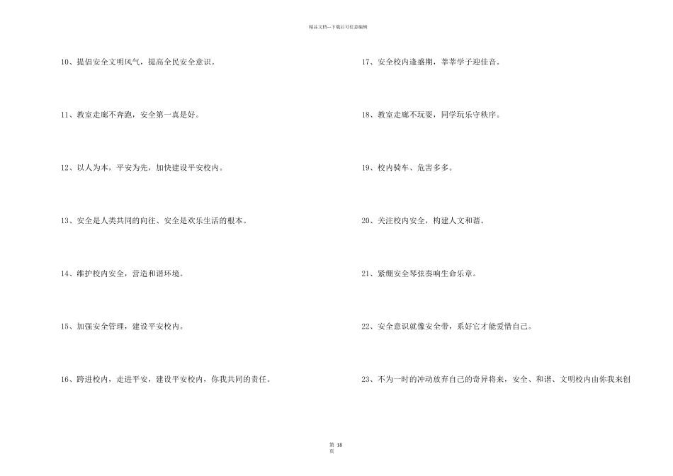 文明安全校园标语8篇_第2页