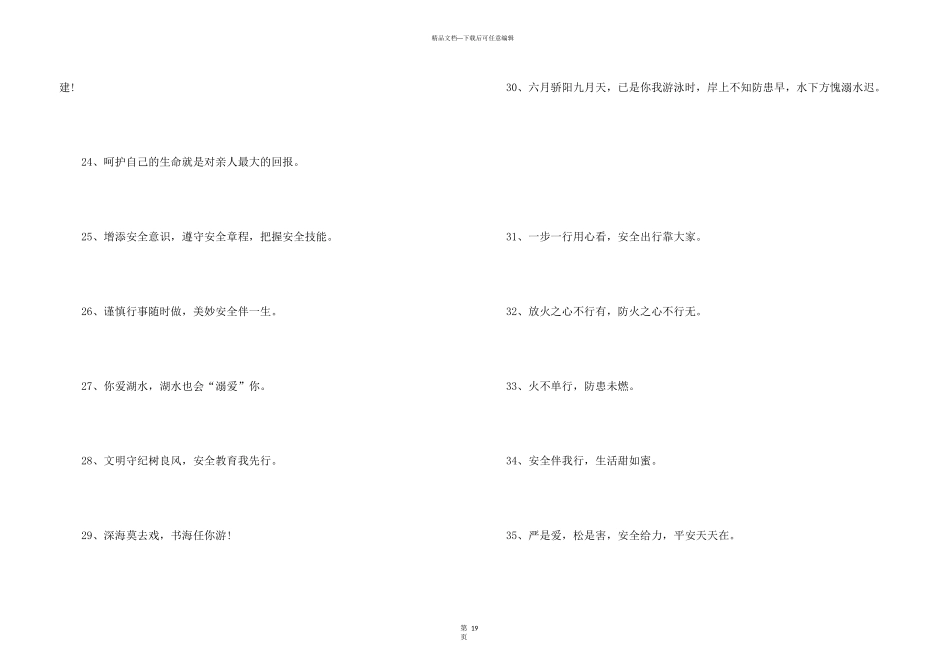 文明安全校园标语8篇_第3页