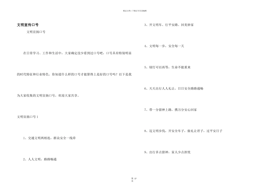 文明宣传口号_第1页