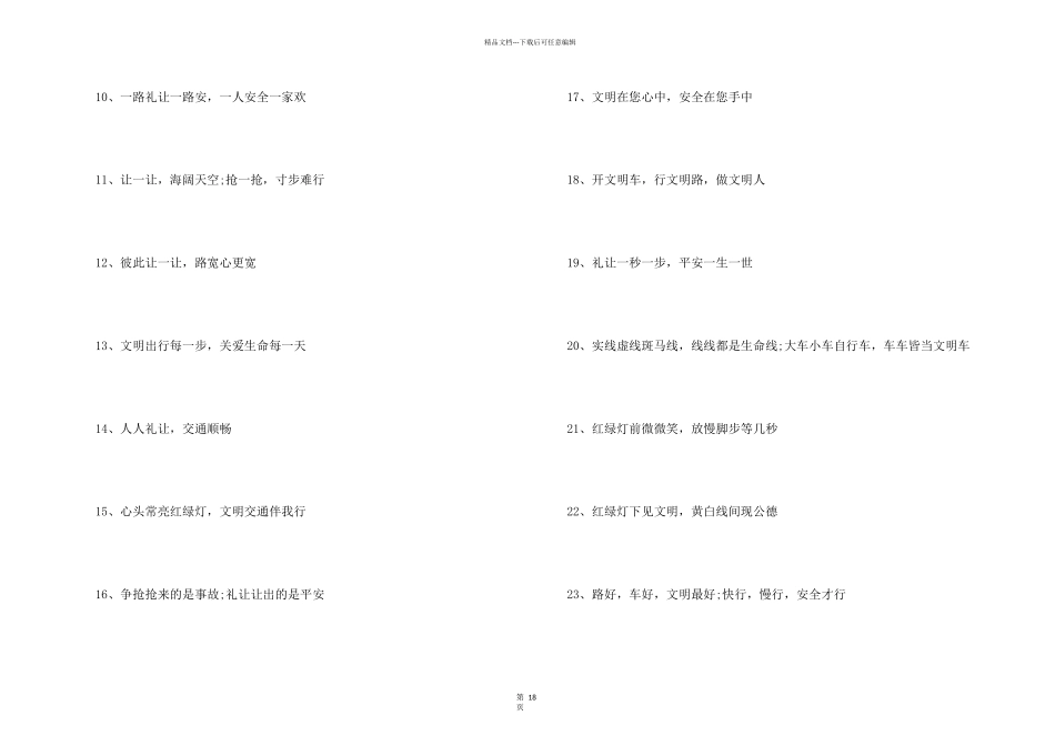 文明宣传口号_第2页