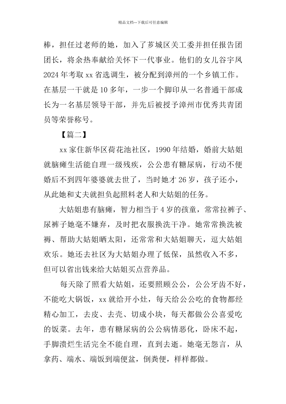 文明家庭事迹材料精选6篇_第2页