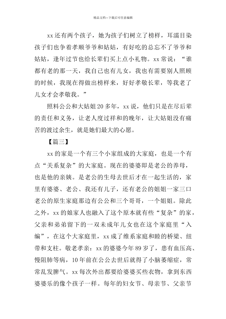 文明家庭事迹材料精选6篇_第3页