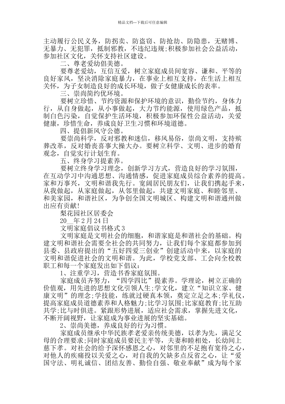 文明家庭倡议书格式_第2页
