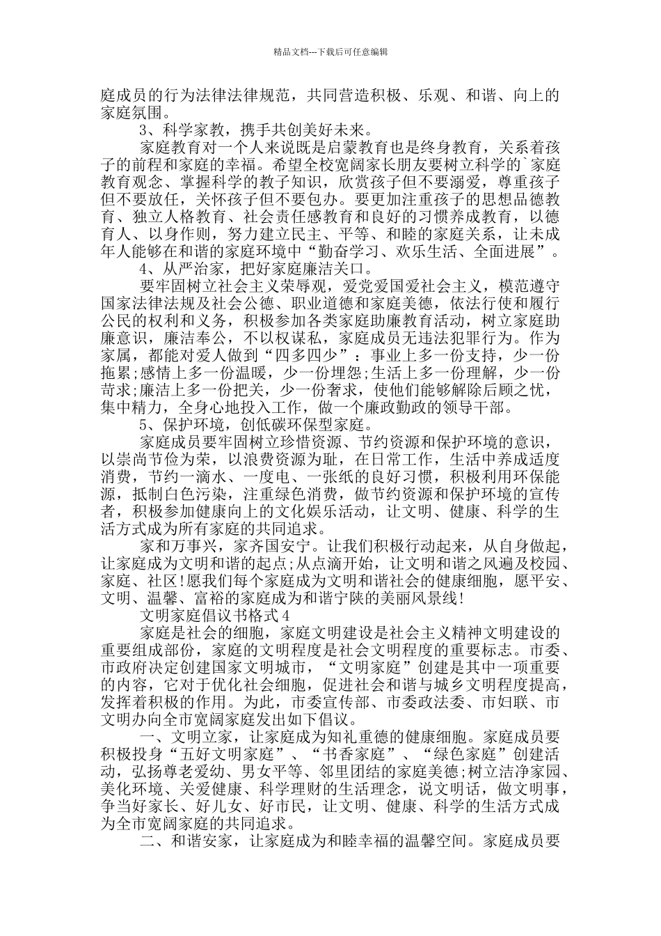 文明家庭倡议书格式_第3页