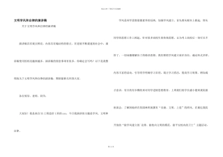 文明学风和自律的演讲稿