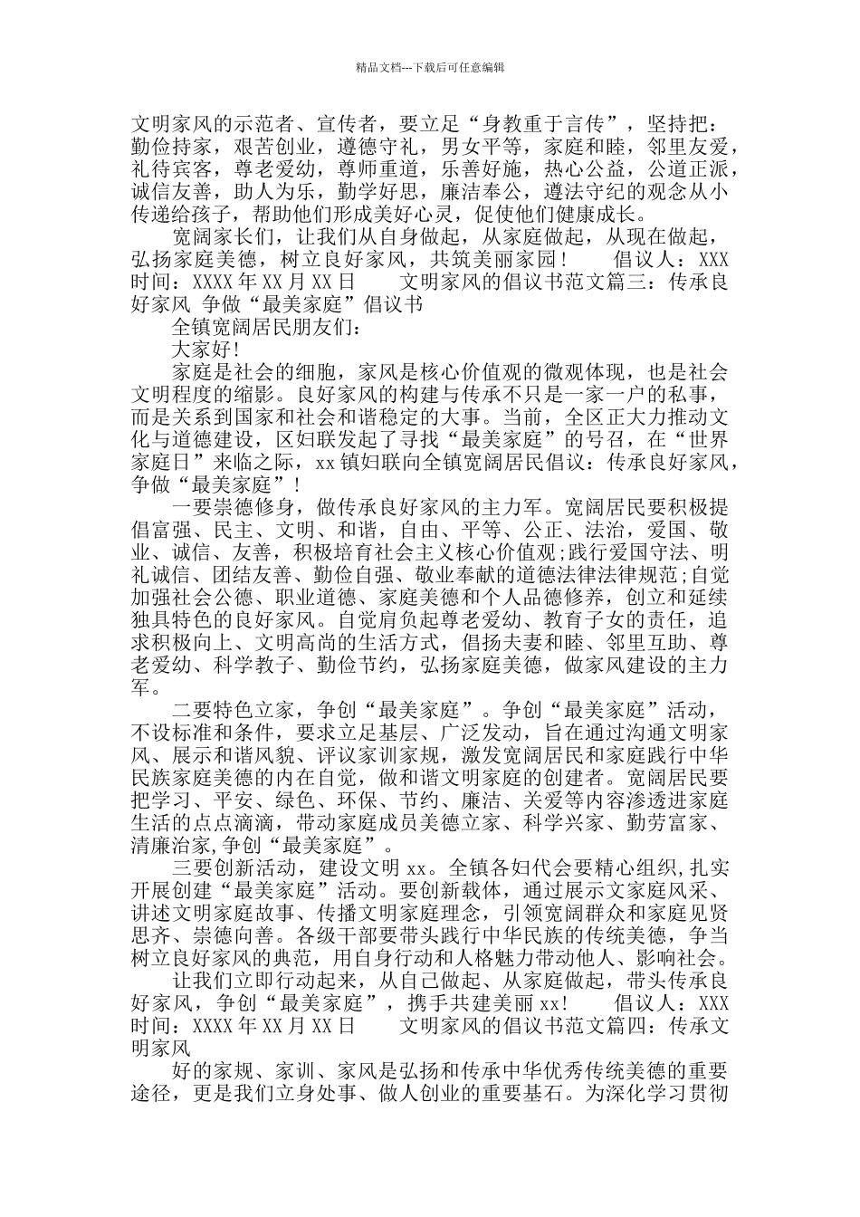 文明家风倡议书_第2页