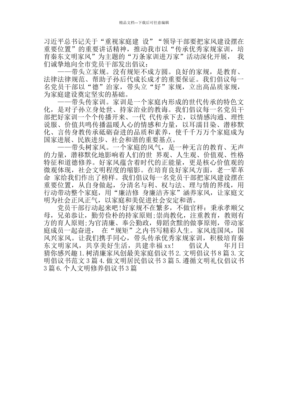 文明家风倡议书_第3页