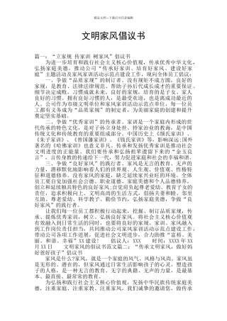 文明家风倡议书