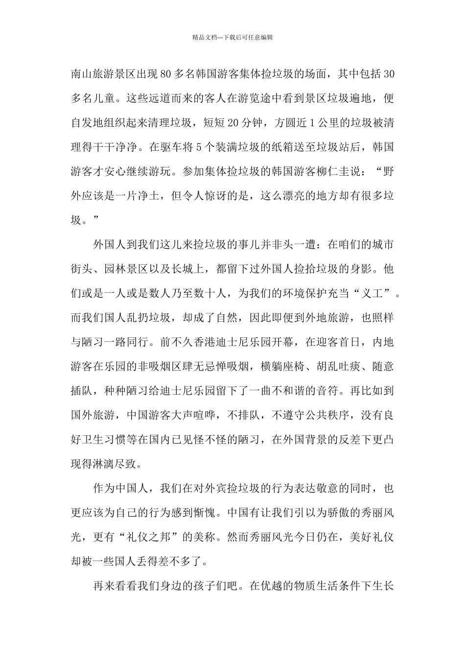 文明学生的演讲稿2024_第2页