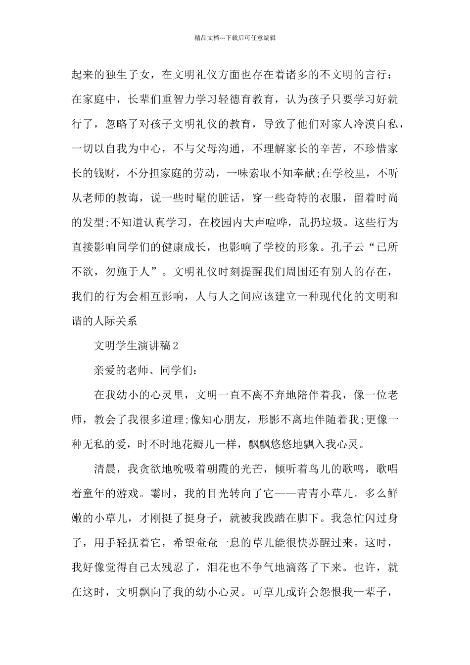 文明学生的演讲稿2024_第3页