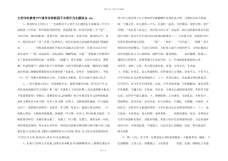 文明守纪教育PPT课件告别校园不文明行为主题班会.doc