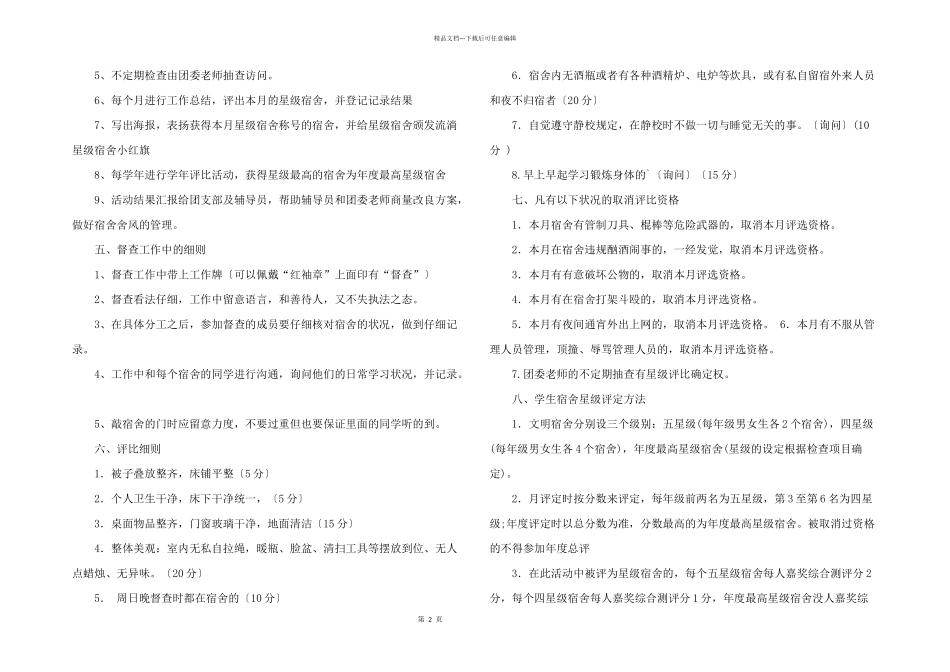文明宿舍评比的策划书_第2页