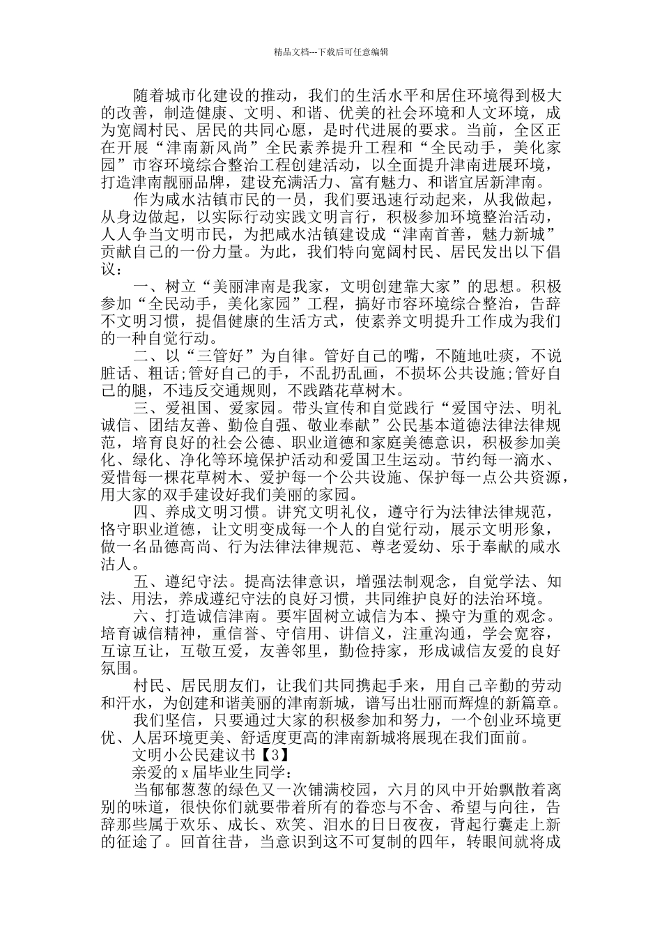 文明小公民建议书合集_第2页