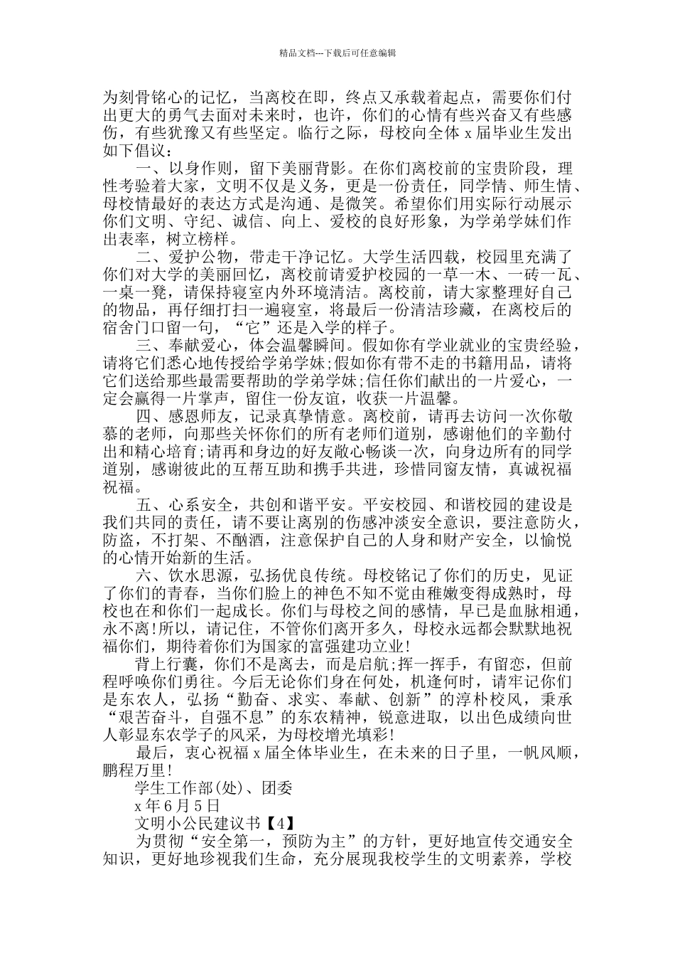 文明小公民建议书合集_第3页