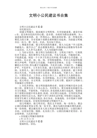 文明小公民建议书合集