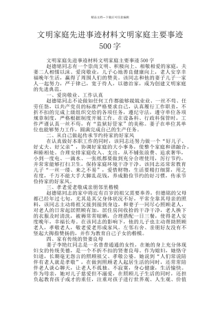 文明家庭先进事迹材料文明家庭主要事迹500字