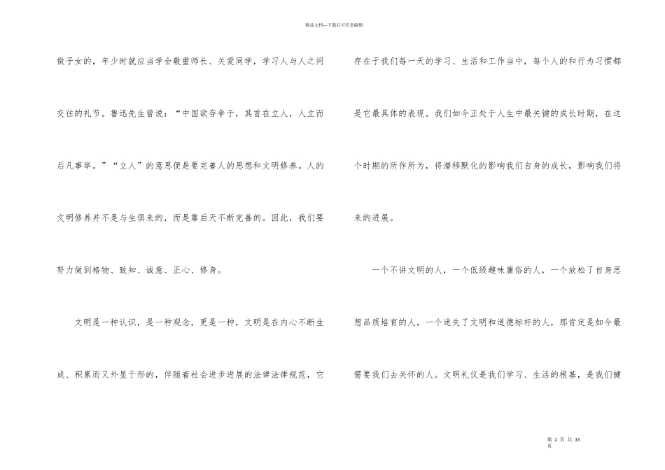 文明小学生演讲稿集锦15篇_第2页