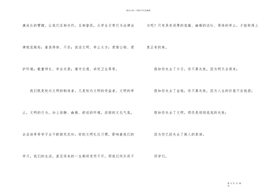 文明小学生演讲稿集锦15篇_第3页