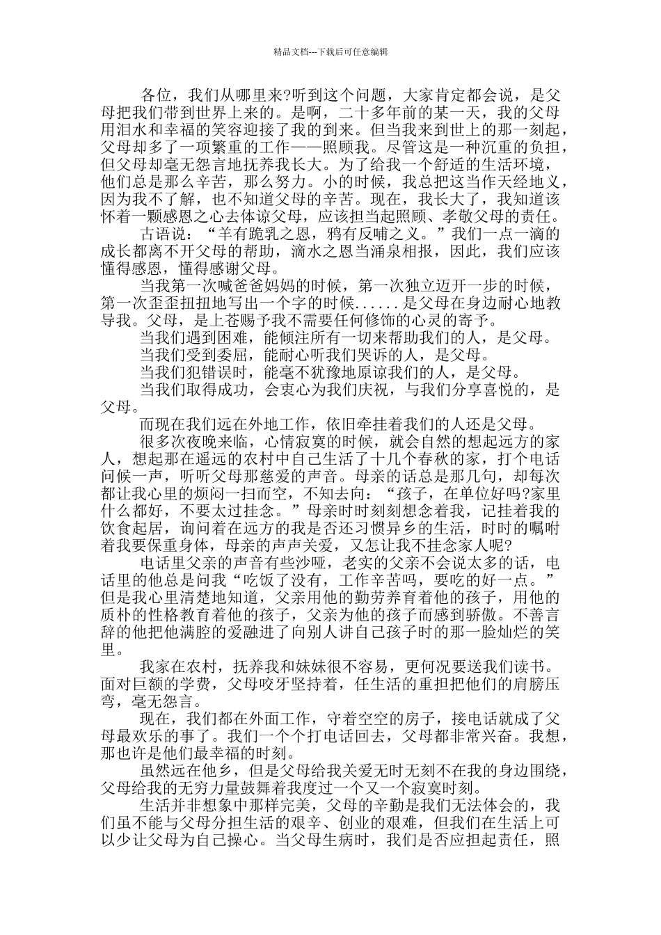 文明家庭演讲稿_第2页