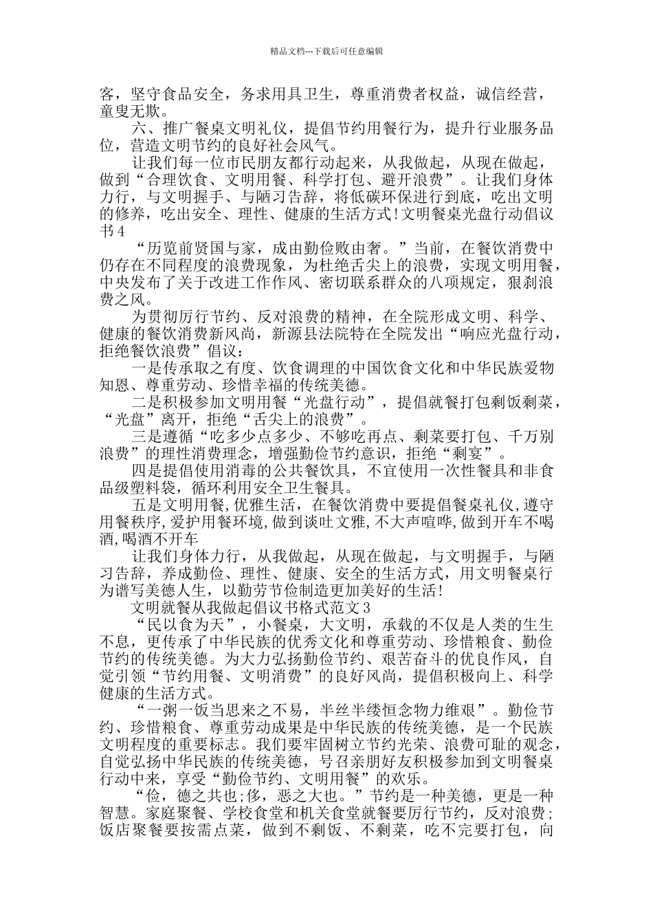 文明就餐从我做起倡议书格式范文最新_第2页