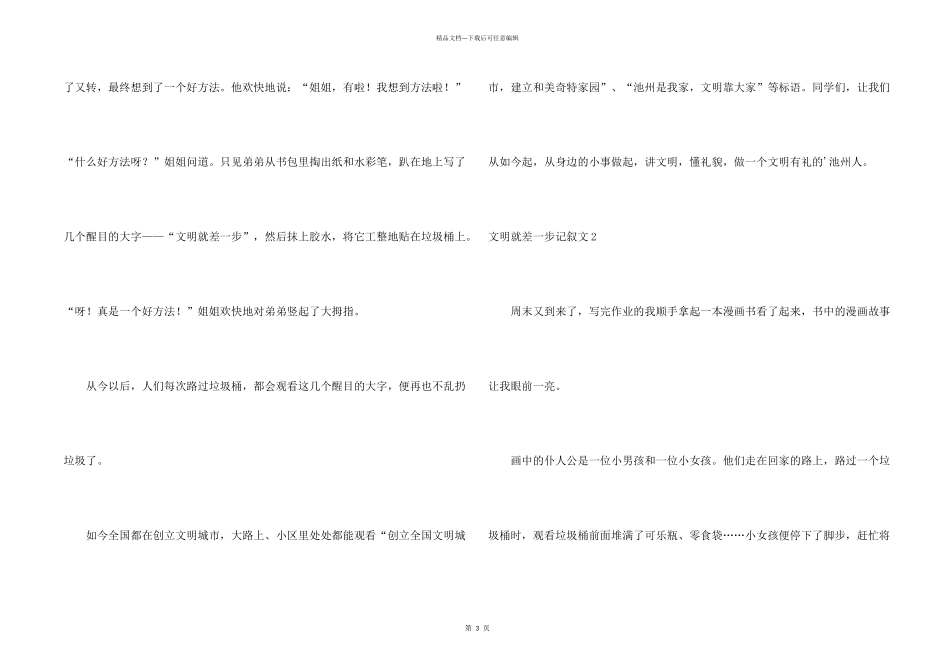 文明就差一步记叙文_第2页
