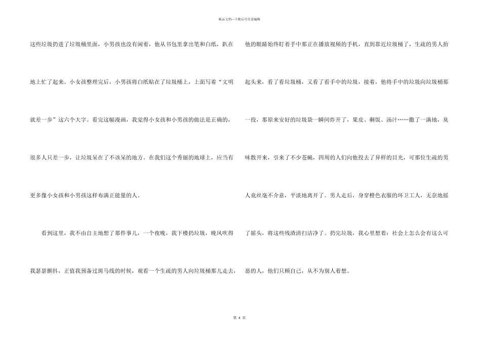 文明就差一步记叙文_第3页