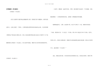 文明就差一步记叙文