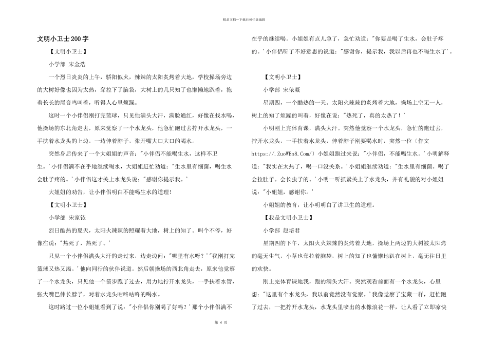 文明小卫士200字_第1页