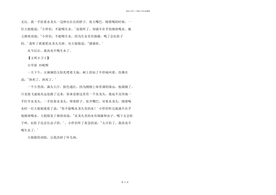 文明小卫士200字_第2页