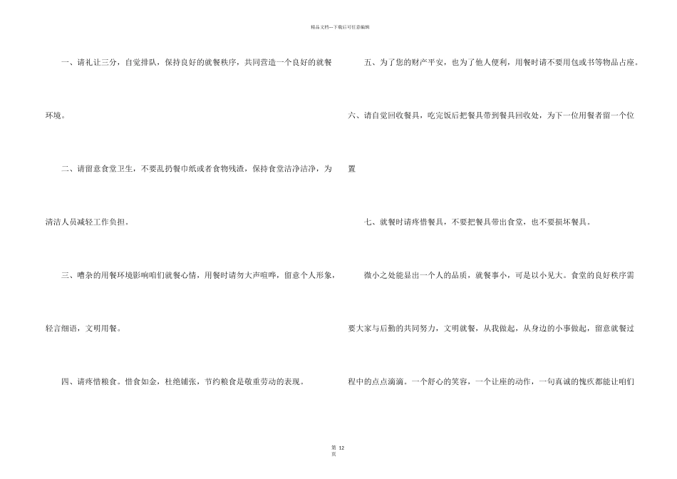 文明就餐倡议书合集10篇_第2页