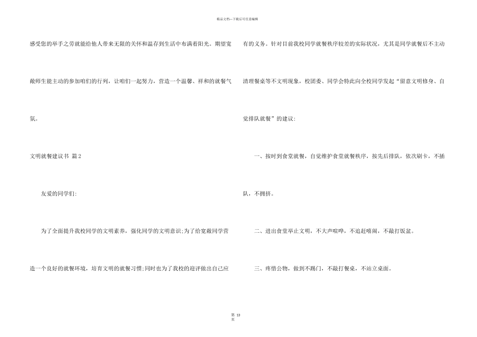 文明就餐倡议书合集10篇_第3页