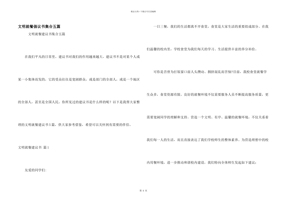 文明就餐倡议书集合五篇_第1页