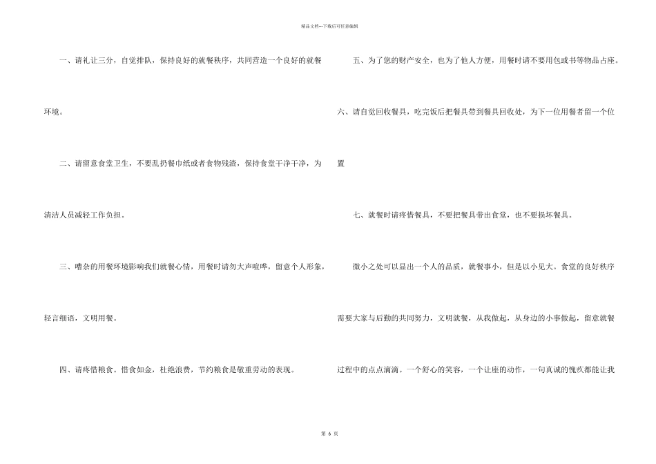 文明就餐倡议书集合五篇_第2页