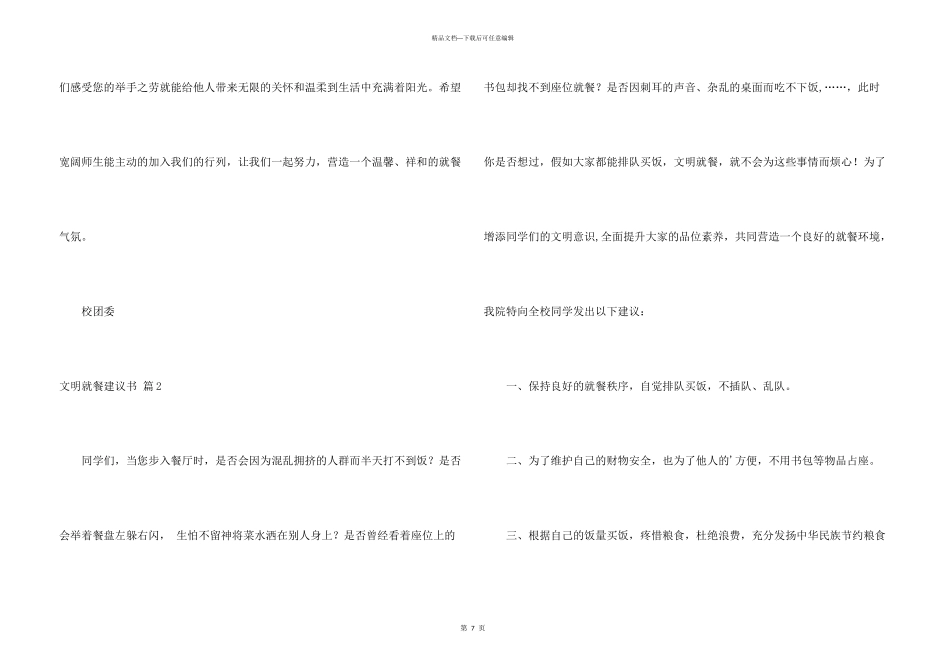 文明就餐倡议书集合五篇_第3页