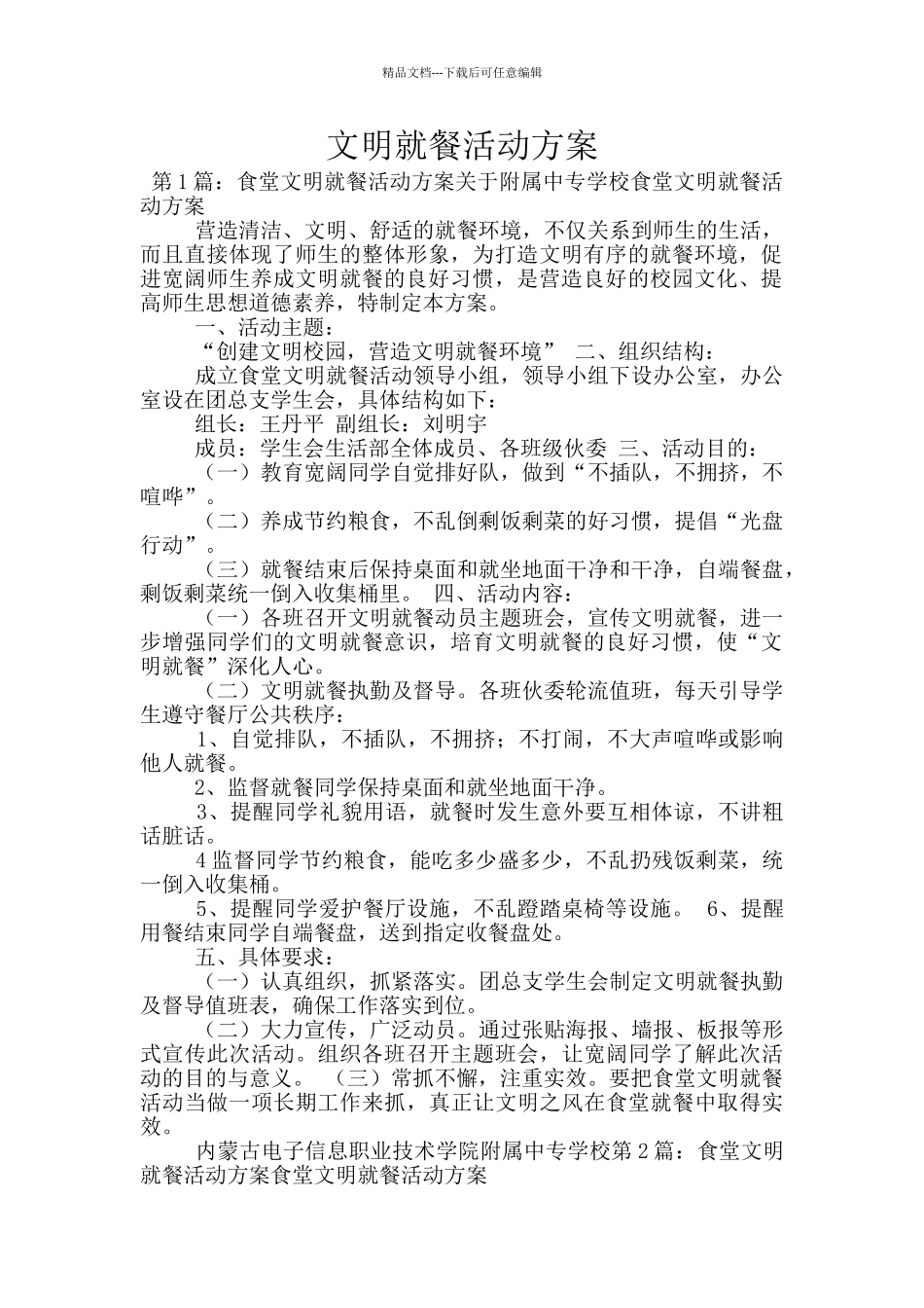 文明就餐活动方案_第1页