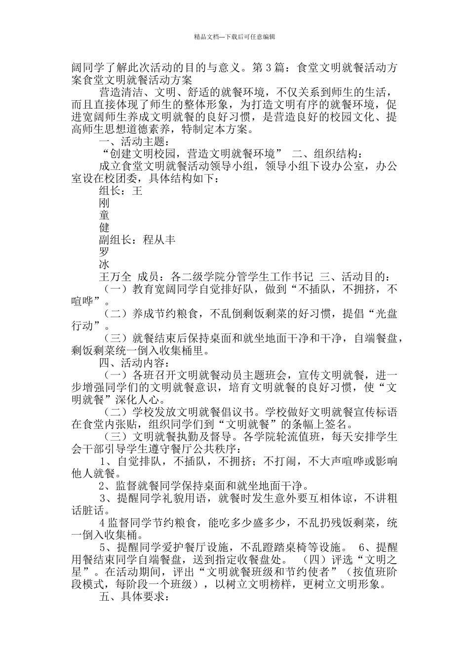 文明就餐活动方案_第3页