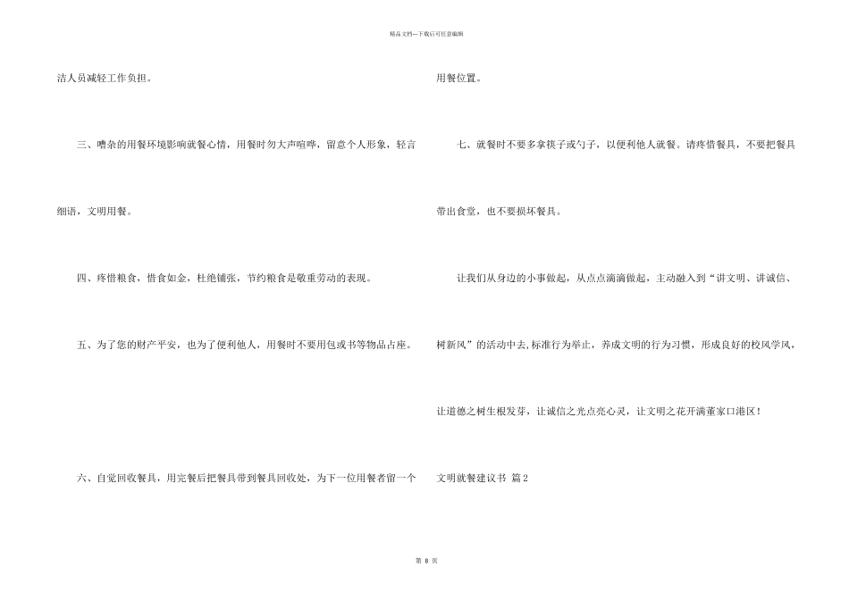 文明就餐倡议书集合7篇_第2页