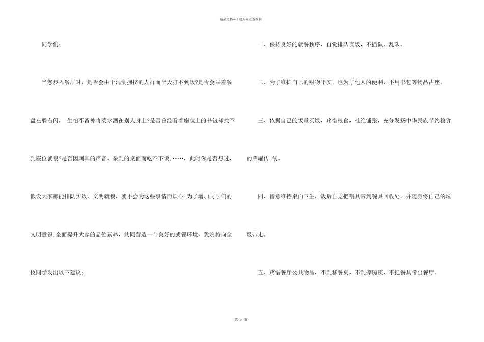 文明就餐倡议书集合7篇_第3页