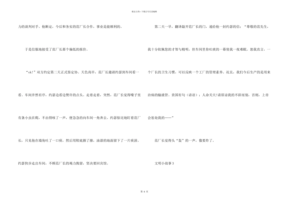 文明小故事有哪些_第3页